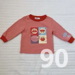 アンパンマン ベビラボ トレーナー 90cm 秋冬 保育園