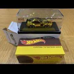 希少！ホットウィール RLC限定 カスタム ’72 ダットサン 240Z