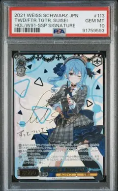 【今週限定特価】星街すいせい　SR　ARS10＋ ホビーステーションシングル通販店 / 1st 星街すいせい(R)