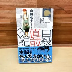 2026年最新】山田花子の人気アイテム - メルカリ