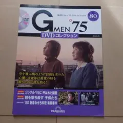 G MEN 75 DVD コレクション 80巻