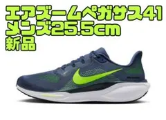 Nike エアズームペガサス41 メンズ 25.5cm 新品
