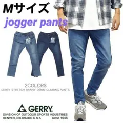 GERRY ジョガーパンツ ストレッチデニム クライミングパンツ M
