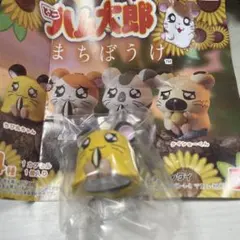 とっとこハム太郎 まちぼうけ ちび丸ちゃん ガチャ