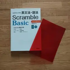 Scramble Basic 3rd Edition CD付き