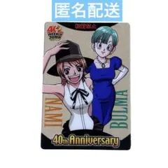 週刊少年ジャンプ40周年 ドラゴンボール ワンピース ウエハースカード