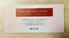 【未使用】エムアイカード プラス ゴールド会員専用 クーポン券　2026年度版