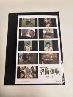 劇場版総集編　呪術廻戦 懐玉・玉折　入場者特典第3弾