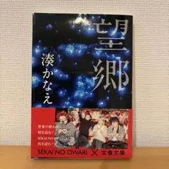 望郷
