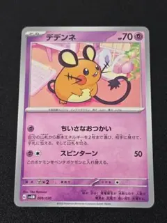 デデンネ SVEM 009/020 ポケモンカードゲーム