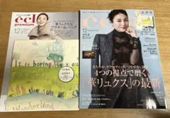 eclat 2025年12月号 別冊付録　特別付録　カレンダー　付き