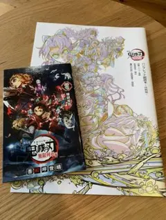 【鬼滅の刃】無限列車編 漫画本とアートブック