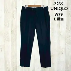 UNIQLO スラックスパンツ W79 ブラック 黒 ノータック 伸縮性