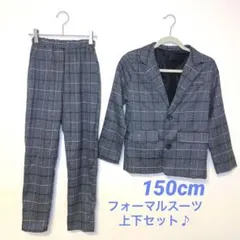 フォーマル スーツ 上下2点セット 150cm グレー チェック 卒業式 発表会