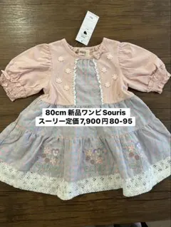 80cm 新品苺ワンピSouris スーリー定価7,900円80-95