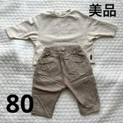 【美品】quoti use fith⭐︎トップス&パンツ⭐︎セット