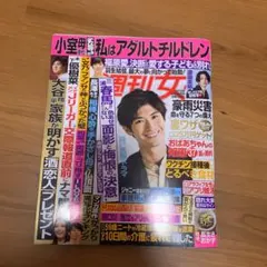 【値下げ不可】週刊女性女性 2021年7月27日号