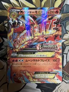 2795 MバシャーモEX レックウザメガバトル xy プロモ 138/XY-P - メルカリ
