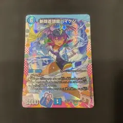 斬隠蒼頭龍 バイケン 神アート 蒼斬しのぶ - メルカリ