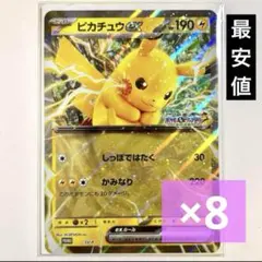 ポケモンスタンプラリー 2025 ジャンボカード ピカチュウex 8点