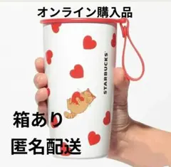 バレンタイン 2025 カップ シェイプ ステンレスボトル 355ml