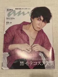 anan 2022年3月2日号 SnowMan渡辺翔太表紙