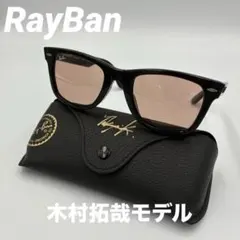 2026年最新】ray-ban takuya kimuraの人気アイテム - メルカリ