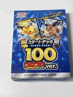 2026年最新】ポケモンカード スタートデッキ100 コロコロの人気