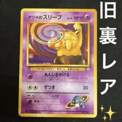 2026年最新】ナツメのスリープの人気アイテム - メルカリ