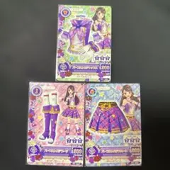 アイカツ 衣装カード 3枚セット