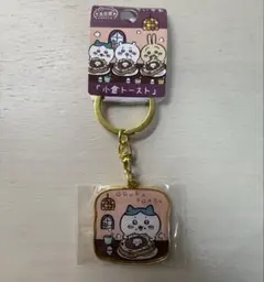 ちいかわ 名古屋限定 小倉トースト キーホルダー