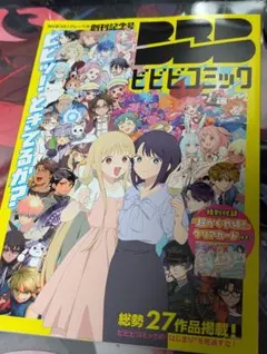 ビビビコミック 創刊記念号 超かぐや姫 特典なし