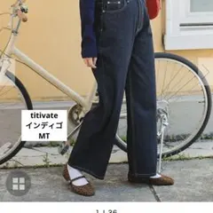 titivate ワイドデニムパンツ MTインディゴのサムネイル