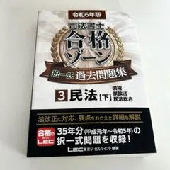 2026年最新】令和8年版 司法書士 合格ゾーン 当たる！直前予想模試の 