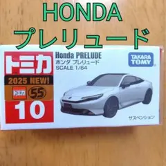 ★★〇【トミカ10】ホンダ HONDA プレリュード PRELUDE 白色