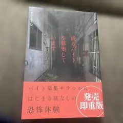 或るバイトを募集しています