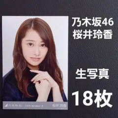 2025年最新】桜井玲香生写真の人気アイテム - メルカリ