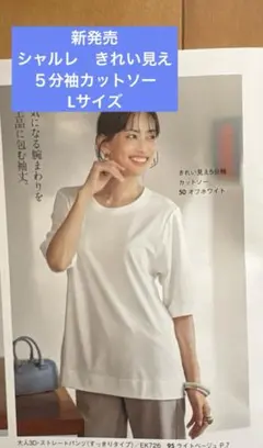 二の腕カバーが嬉しい！ シャルレきれい見え５分袖カットソー LLサイズ 二の腕カバーが嬉しい！ シャルレきれい見え5分袖カットソー Mサイズ