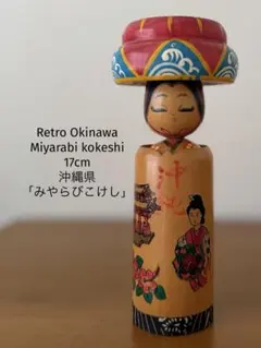 2026年最新】みやらびこけしの人気アイテム - メルカリ