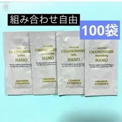新品未使用】 シャンソニエ ナノ 化粧水 シャンソン 美白 エイジング