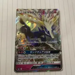 ゼルネアスGX RR サン&ムーン 拡張パック 禁断の光 キラ 064/094のサムネイル