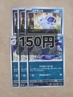 ポケモンカード ニドラン︎︎♀ ニドリーナ まとめ売り