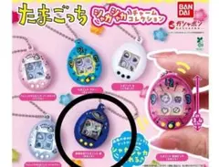 匿名配送　たまごっち シャカシャカチャームコレクション　みみっち