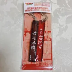 新品未開封】吉田製作所 レトロ・ホテル風キーホルダー 5本セット