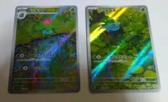 ポケモンカード 151 フシギダネ、フシギソウ AR 2枚セット