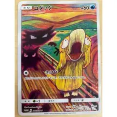 2026年最新】ポケモンカード ムンク コダックの人気アイテム - メルカリ