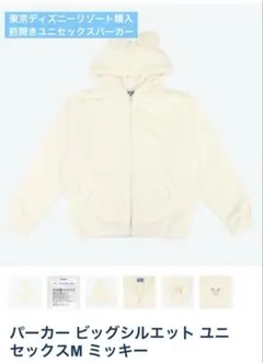 ミッキー ビッグシルエットパーカー ふわもこユニセックス ホワイトMサイズ