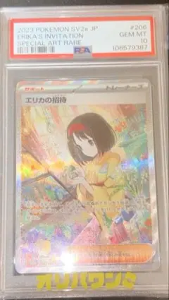 最終値下げ】【希少】【PSA10】エリカの招待 SAR 鑑定番号末尾151