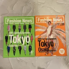 Fashion News 2000-2001 2冊まとめて！のサムネイル