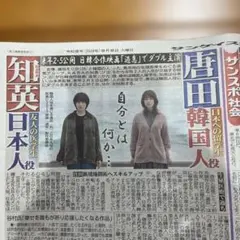 新聞 Snow Man 目黒蓮 唐田えりか KARA 知英
